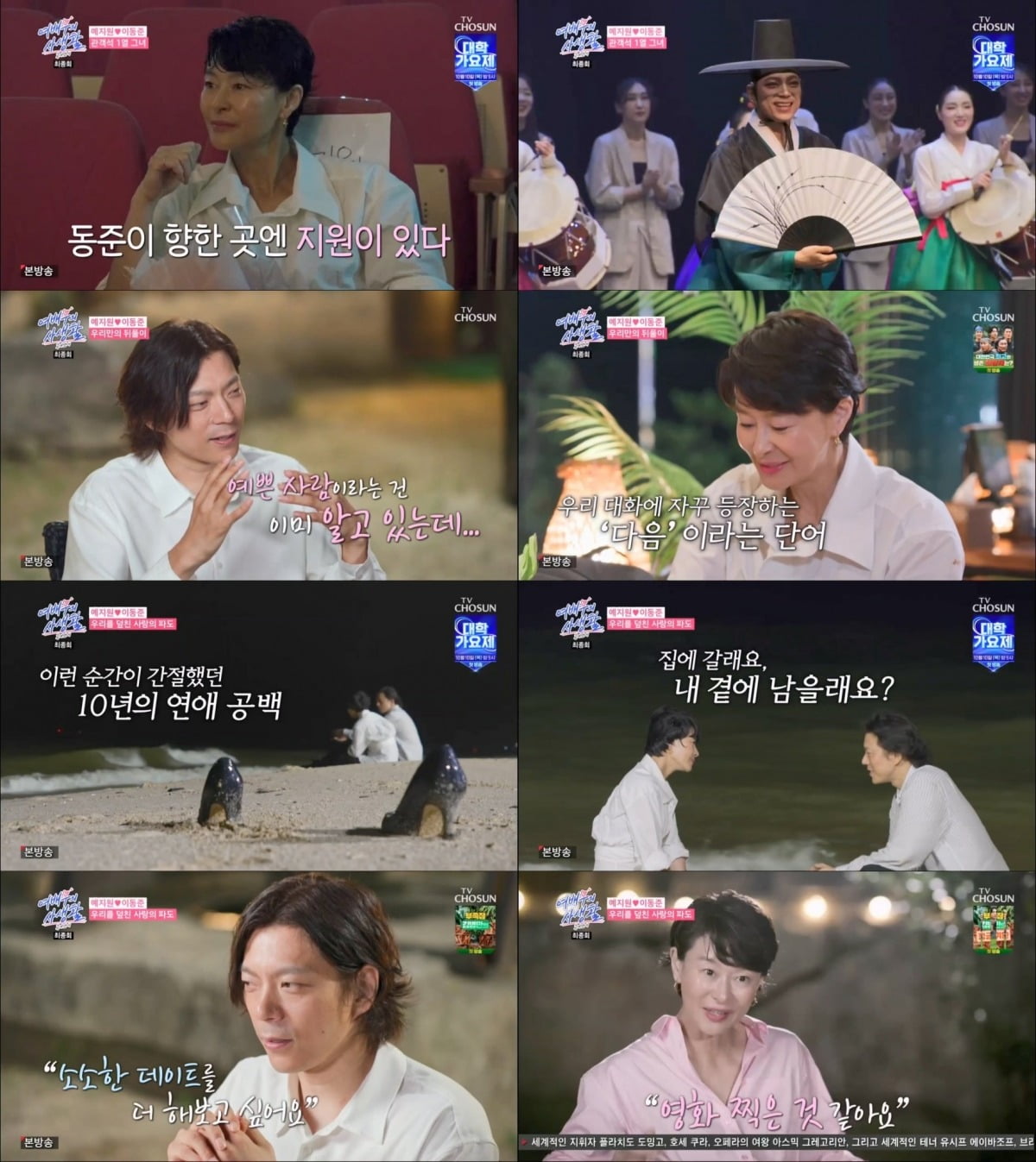 사진=TV CHOSUN '공개연애-여배우의 사생활' 제공