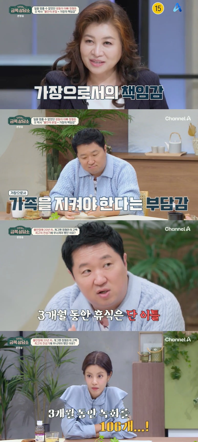 사진 = 채널A '오은영의 금쪽 상담소'