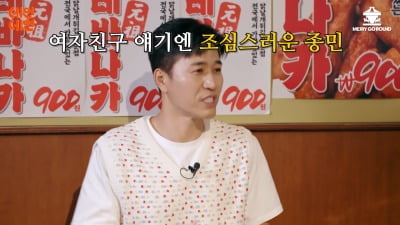 김종민 '♥11살 연하 여친', 비주얼 극찬…빽가 "부잣집 공주님 느낌"('데면데면')