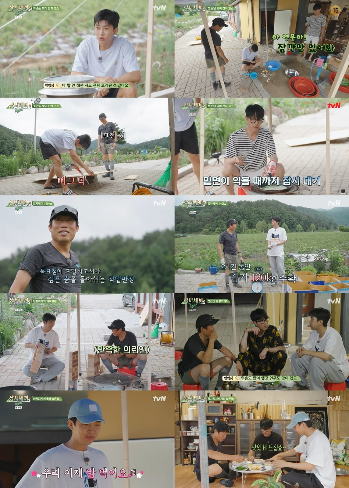 사진=tvN '삼시세끼 Light' 캡처