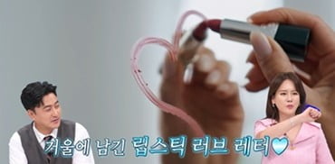 이혜원 "♥안정환, 립스틱으로 메시지 써"