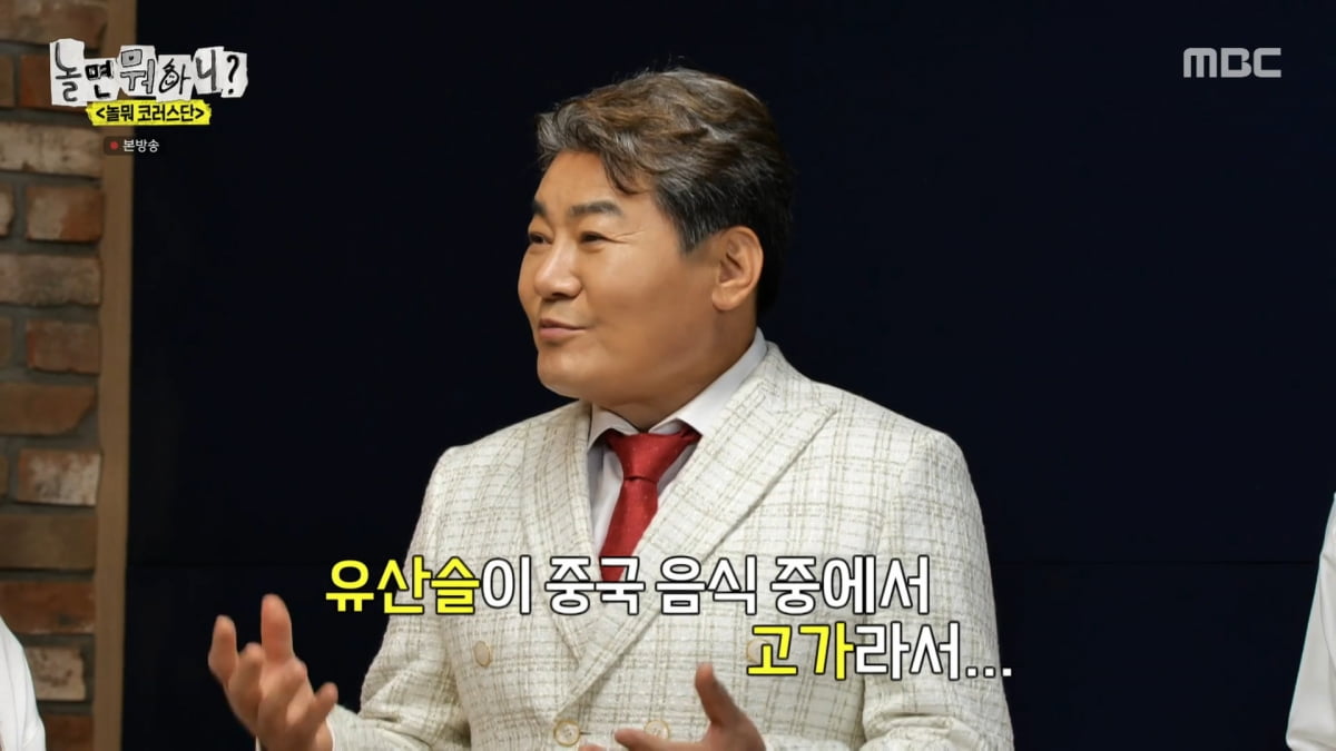 사진=MBC '놀면 뭐하니?'