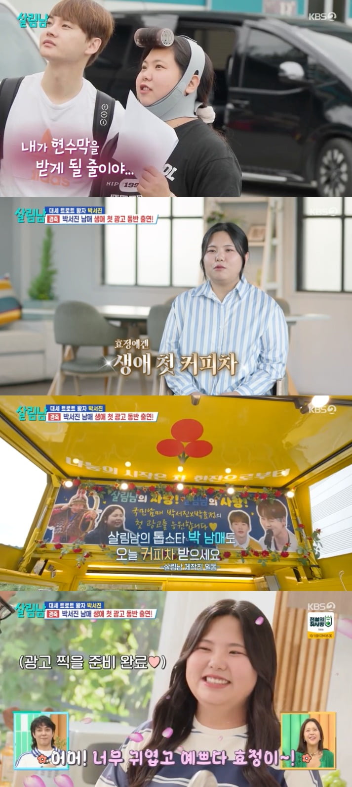 사진 =  KBS 2TV '살림하는 남자들 시즌2'