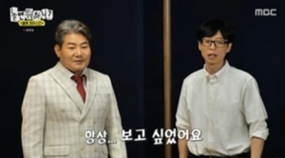 유재석, 이번엔 트로트 도전…진성과 다시 만났다 ('놀면 뭐하니')