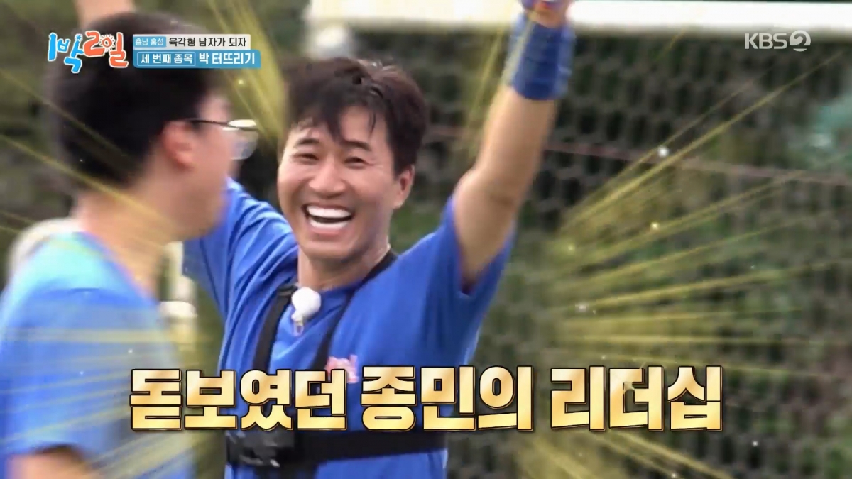 사진=KBS2 '1박 2일'