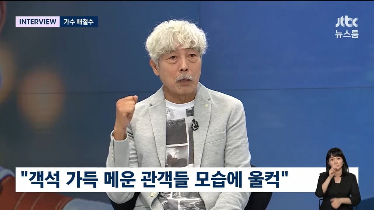 사진=JTBC '뉴스룸'