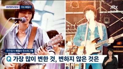 [종합]'라디오DJ 35주년' 배철수 "멋진 오빠→귀여운 노인으로 기억되고파"('뉴스룸')