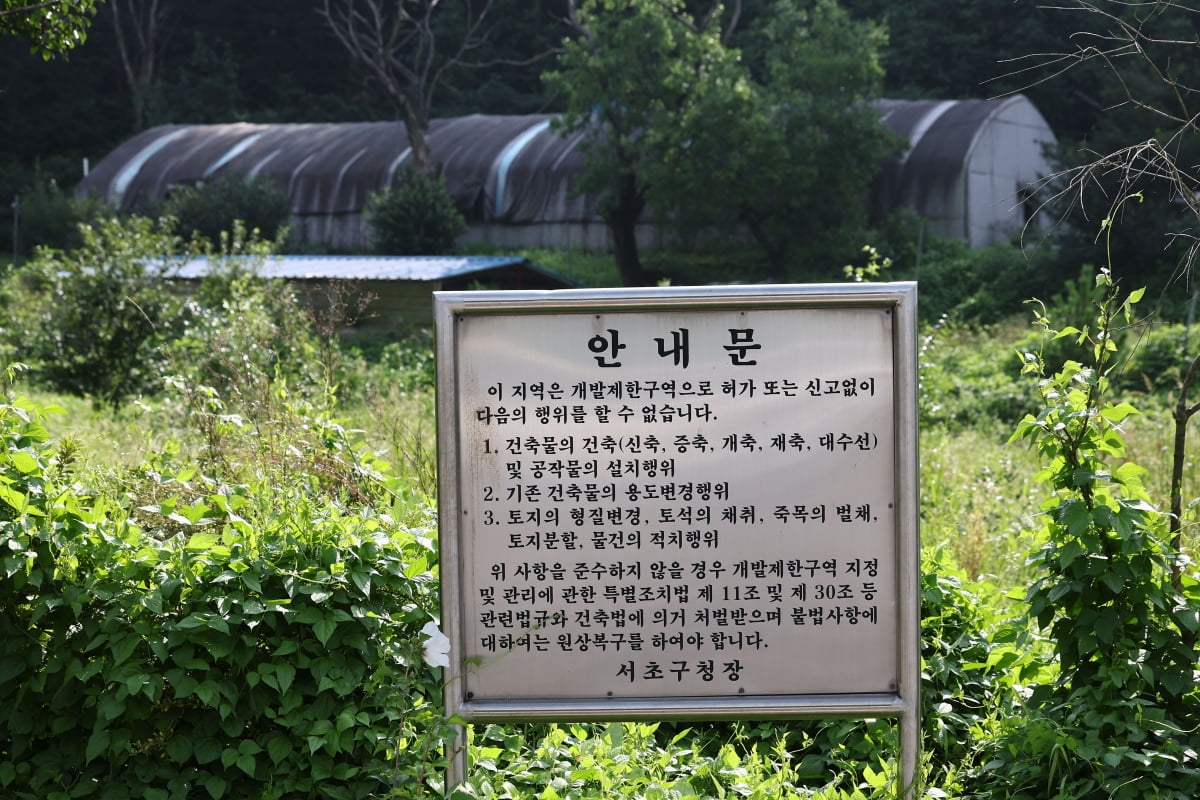 서울 그린벨트 지역 중 하나인 서초구 내곡동의 한 마을에 개발제한구역 안내문이 설치되어 있다. 사진=연합뉴스