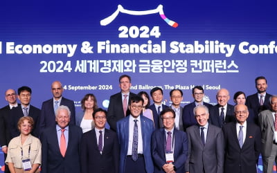 막 내린 G20 금융안정 컨퍼런스…"세계 경제 취약성 확대 우려"