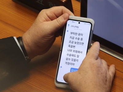 '부탁한 환자 수술 중' '감사감사' 인요한 문자에…"이게 나라냐"