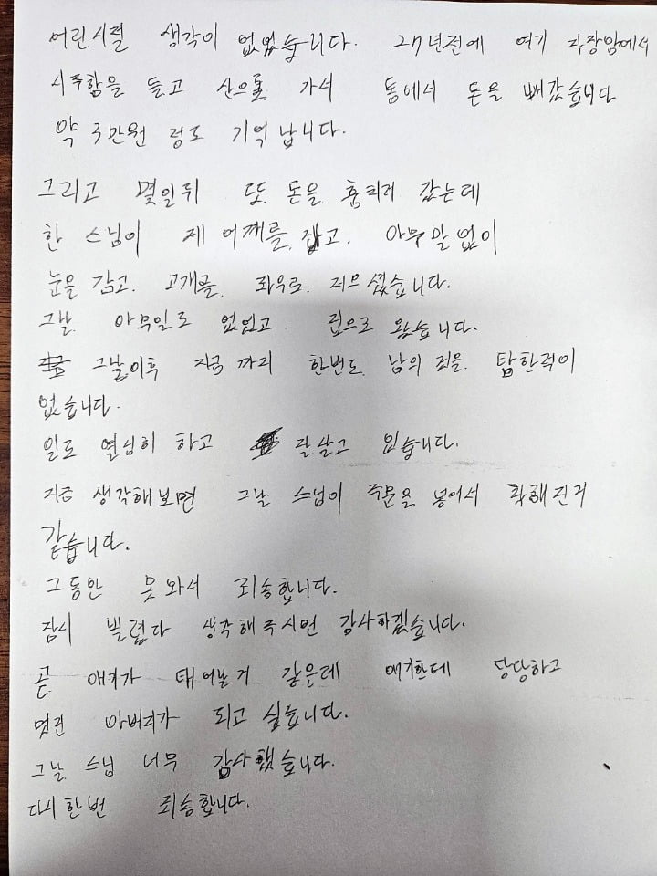 최근 통도사 시주함에서 발견한 손편지. /사진=연합뉴스