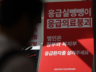 추석연휴 서울 병·약국 1800곳 운영…응급의료체계 풀가동