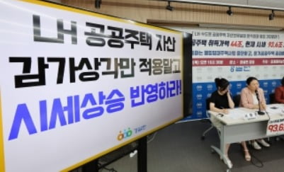 경실련 "임대주택 지으면 적자라는 LH 주장은 거짓"