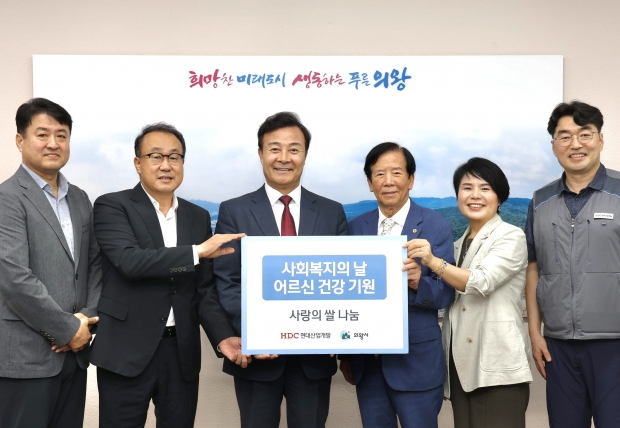 HDC현대산업개발, 경기 의왕시 관내 취약계층을 위한 쌀 1.5톤 지원