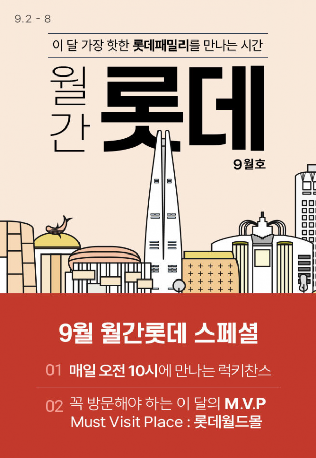 롯데로 시작해서 롯데로 끝나는 <월간롯데>