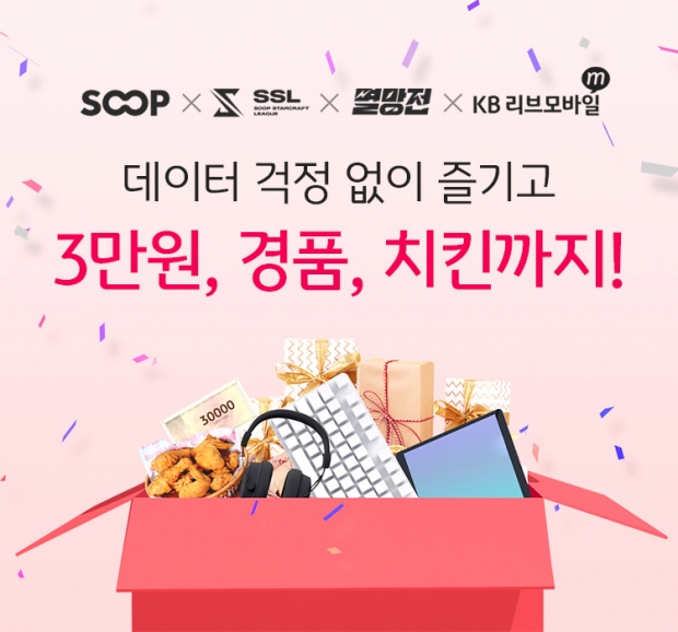 KB Liiv M, SOOP E스포츠 대회 타이틀 스폰서 기념 이벤트 실시