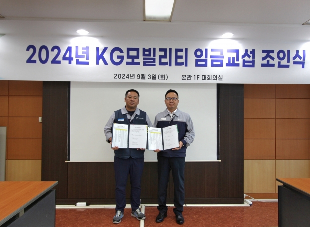 KGM, 2024년 임금협상 조인식 개최