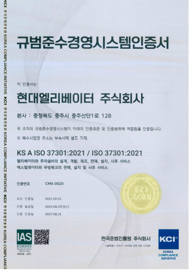 현대엘리베이터, 규범준수경영시스템(ISO 37301) 인증 4년 연속 취득