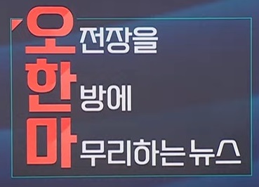 "약정토론 아냐 Vs 역할극 그만"...금투세 토론회 여야 '공방' [오한마]