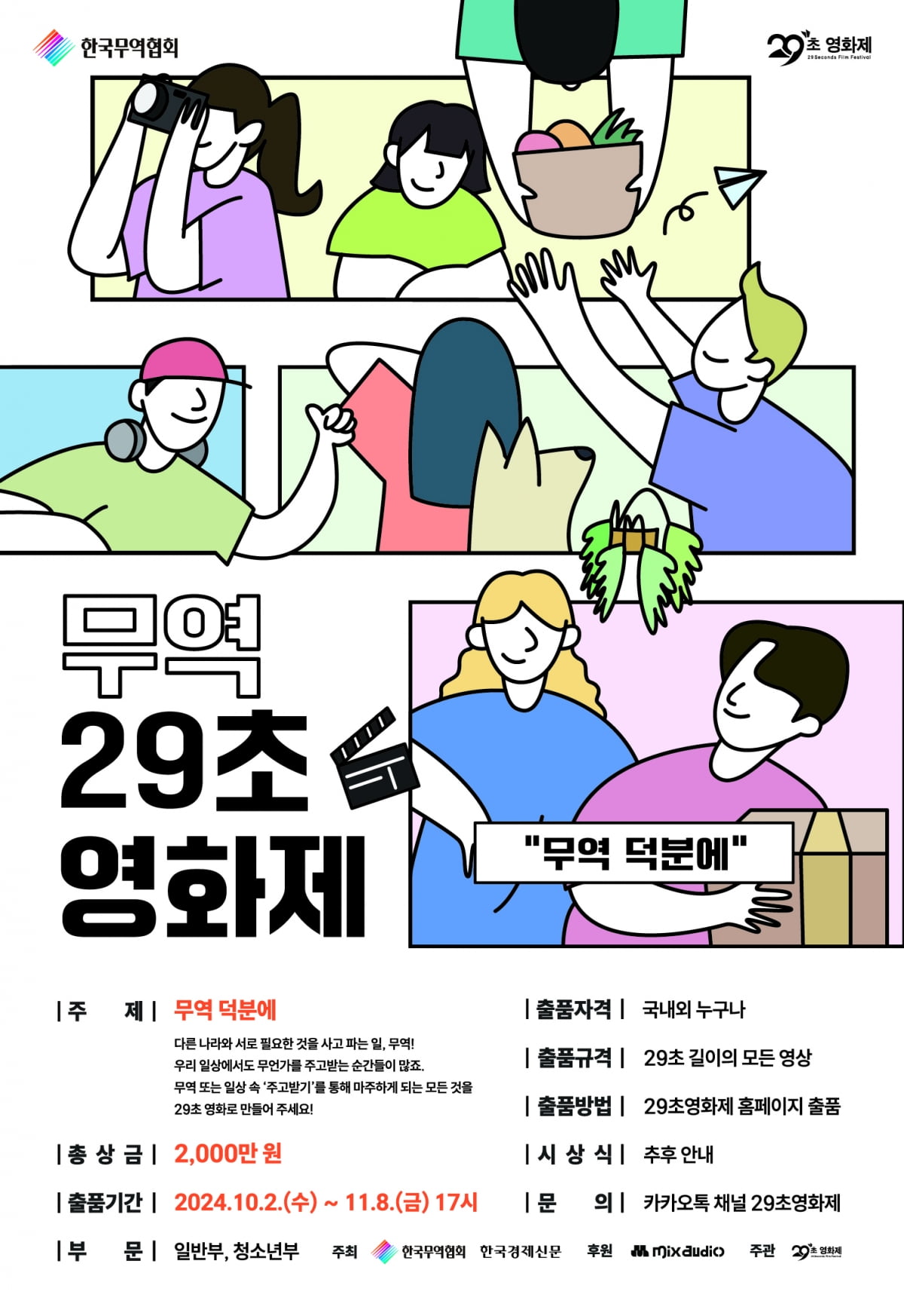 무역 카지노 잭팟 포스터. /카지노 잭팟 사무국