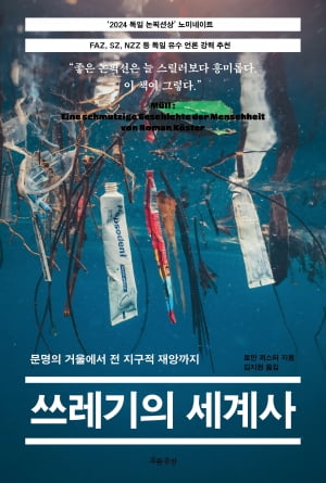 볼만한 책 8권…"반도 국가 운명 짊어진 유럽의 한국"