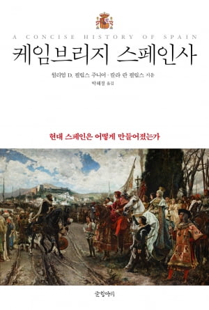 볼만한 책 8권…"반도 국가 운명 짊어진 유럽의 한국"