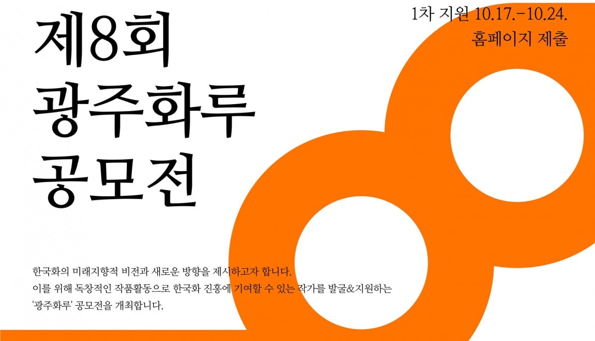 광주은행, 제8회 ‘광주화루 공모전’ 개최