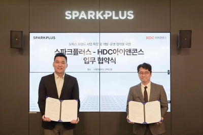 스파크플러스, HDC아이앤콘스와 ”오피스 브랜드 사업” 확장 위한 업무 협약