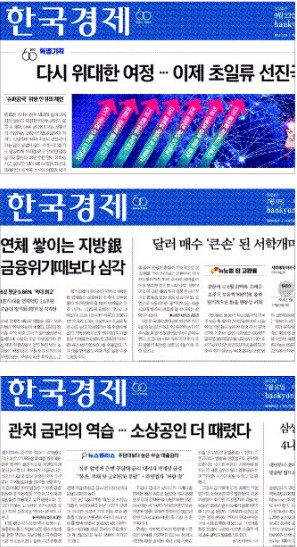 "창간 60년 기획 '7대 제언' 눈길…부동산 과열 부추기는 보도 주의"