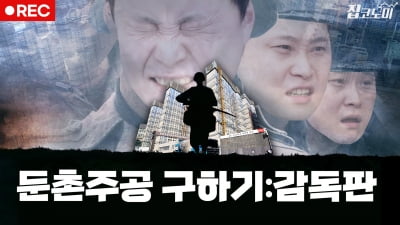 부동산의 모든 변수를 압축시킨 둔촌주공 재건축 풀스토리📝 | 집코노미 타임즈