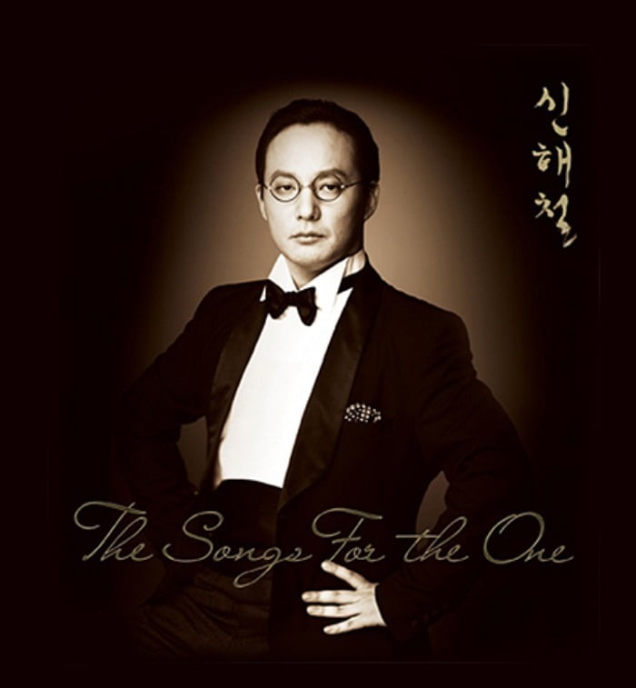 신해철 5집 앨범 <The Songs For The One> / 사진출처. 예스24