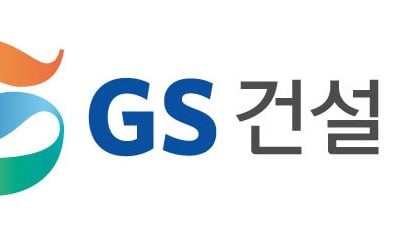 GS건설, 4년 연속 동반성장지수 ‘최우수’ 등급 획득