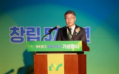 iM뱅크, 창립 57주년 맞아 고객 감사 행사 열어