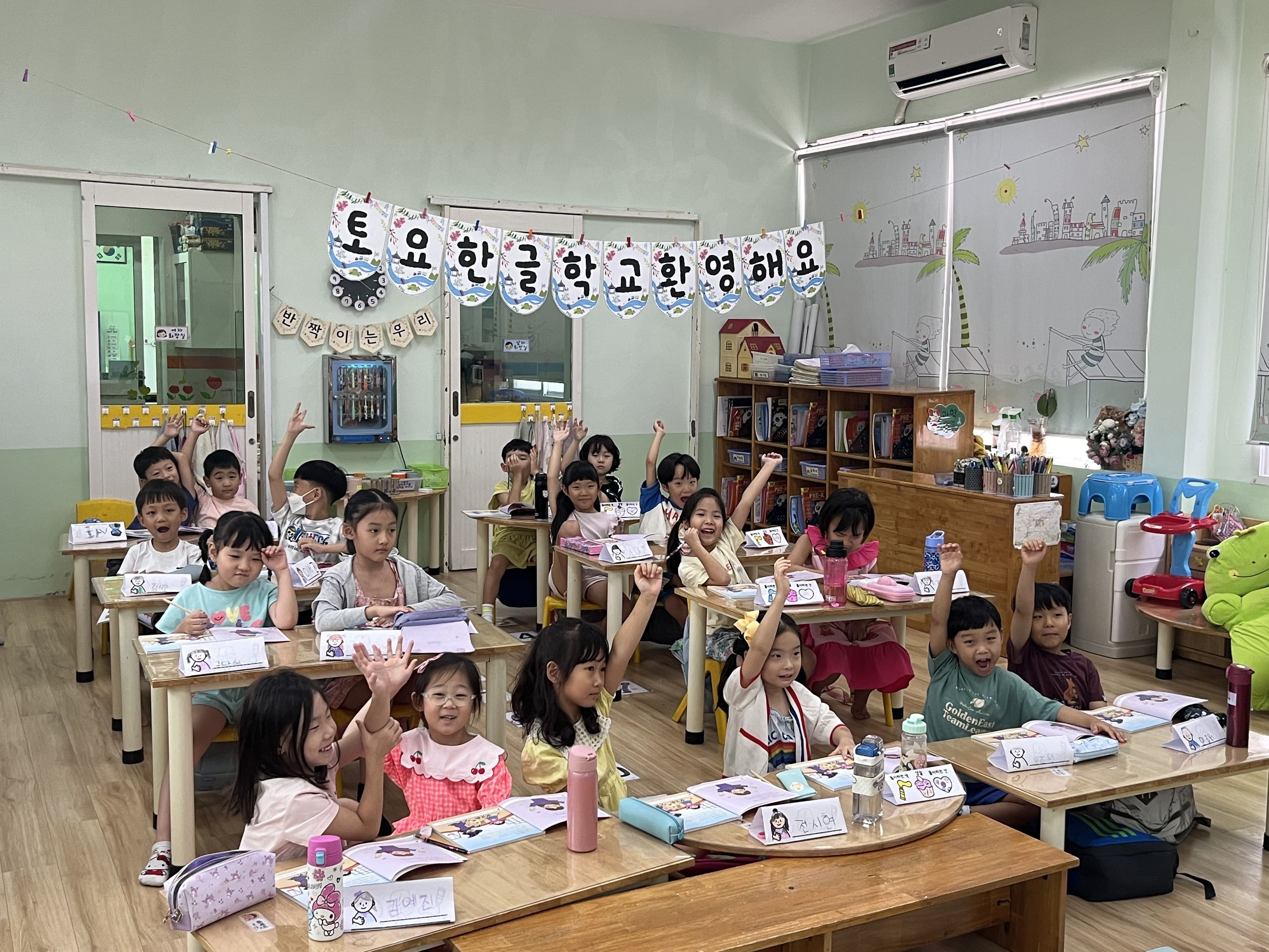 베트남 호치민 토요한글학교