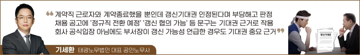 계약직 갱신기대권? 노동법에 그런 규정이 있나요?