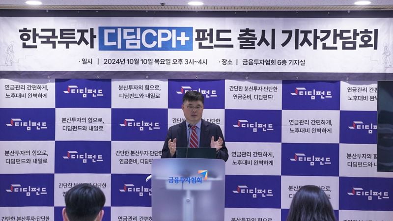 강성수 한국투자신탁운용 솔루션담당이 10일 '한국투자디딤CPI+펀드 출시 간담회'에서 발표하고 있다. 한국투자신탁운용 제공