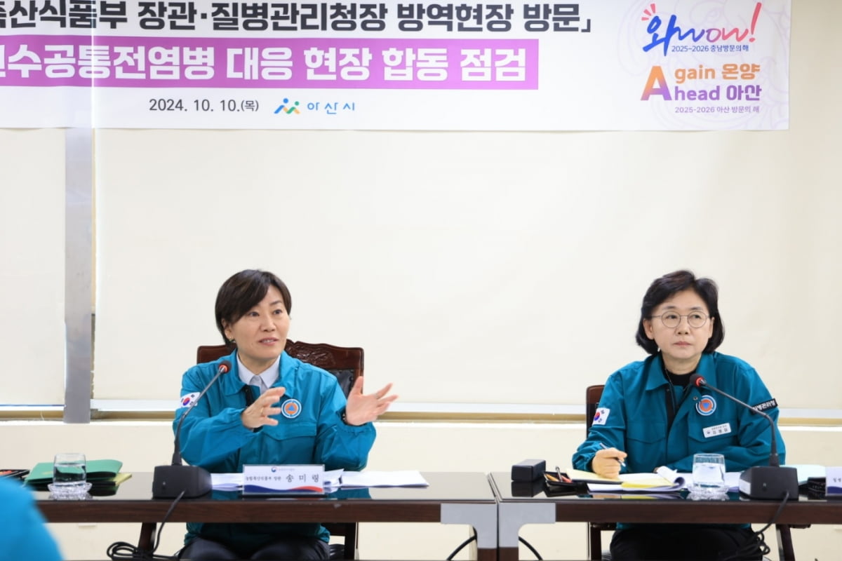 송미령 농림축산식품부 장관(왼쪽)과 지영미 질병관리청장이 10일 충남 아산시 농업기술센터를 방문, 가을철 감염률이 높은 중증열성혈소판감소증후군(SFTS)와 고병원성 조류인플루엔자(AI) 등 인수공통전염병에 대한 지자체 대응상황을 점검하고 현장 의견을 청취했다. 농림축산식품부 제공