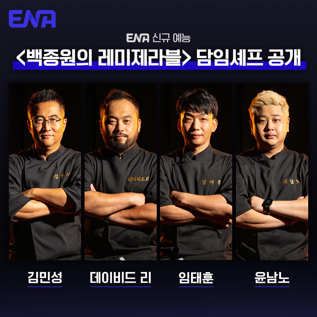 /사진=ENA