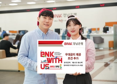 BNK경남은행, 최고 연 5.55% ‘BNK 위더스 자유적금’ 판매