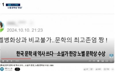 '노벨병화상' 비하 댓글 보도 논란에…SBS 결국 사과