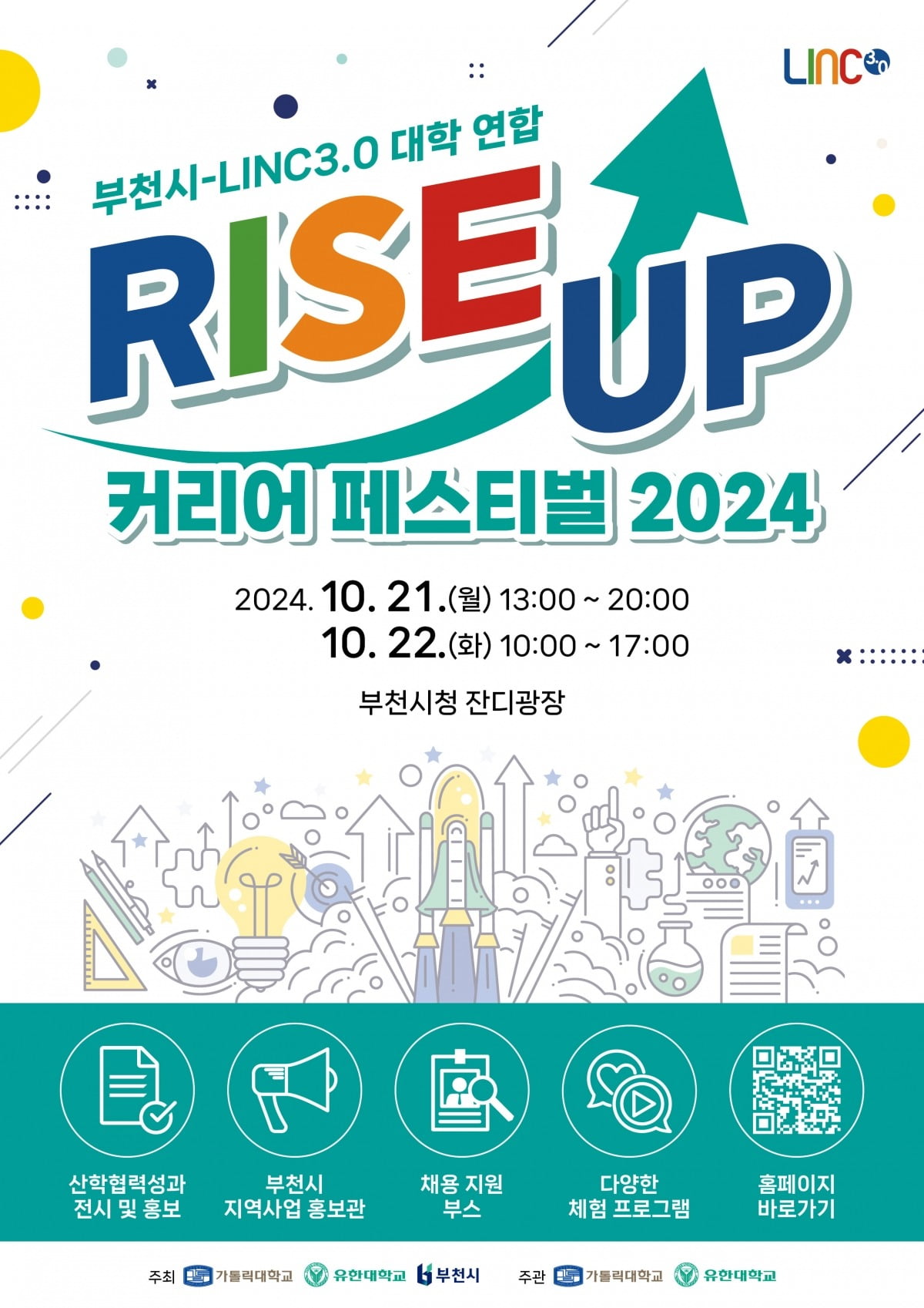 부천시가 오는 21일부터 이틀 간 시청 잔디광장에서 개최하는 'RISE UP 커리어 페스티벌' 홍보포스터.부천시 제공