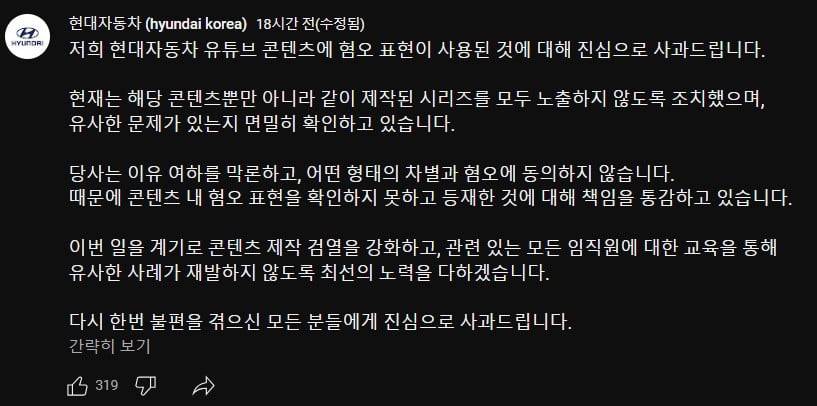 현대차, '집게손 논란'에 "혐오 표현 확인 못해…진심으로 사과"