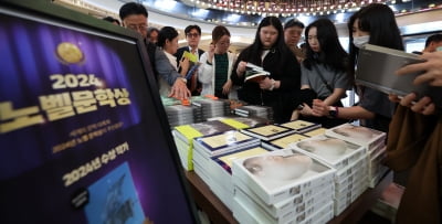 [포토] 소설가 한강 노벨문학상 수상에 북적이는 서점가