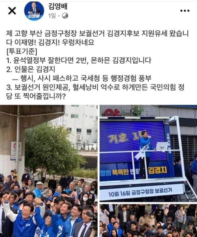 사진=김영배 더불어민주당 의원 페이스북 