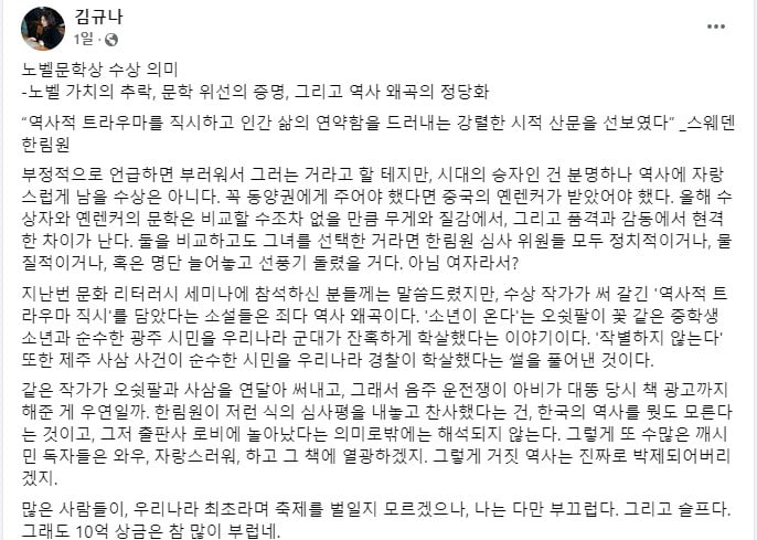 /사진=김규나 작가 페이스북