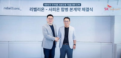 사피온 엑시트 나선 투자자들 "리벨리온과 합병 실익 크지 않아"