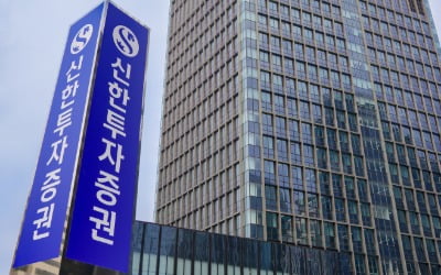 신한투자증권, 1300억 ETF 운용 손실 발생…금감원 검사 착수