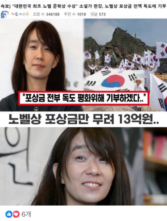 작가 한강 관련 탠 카지노/ 출처=페이스북 캡처