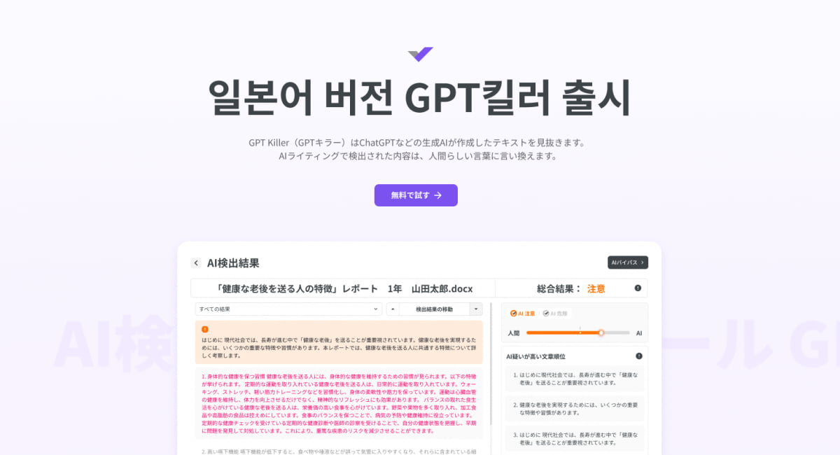 카지노 꽁머니 즉시지급 기업 무하유, 카지노 꽁머니 즉시지급가 쓴 일어 문장 잡아내는 ‘GPT킬러’ 출시[Geeks' Briefing]