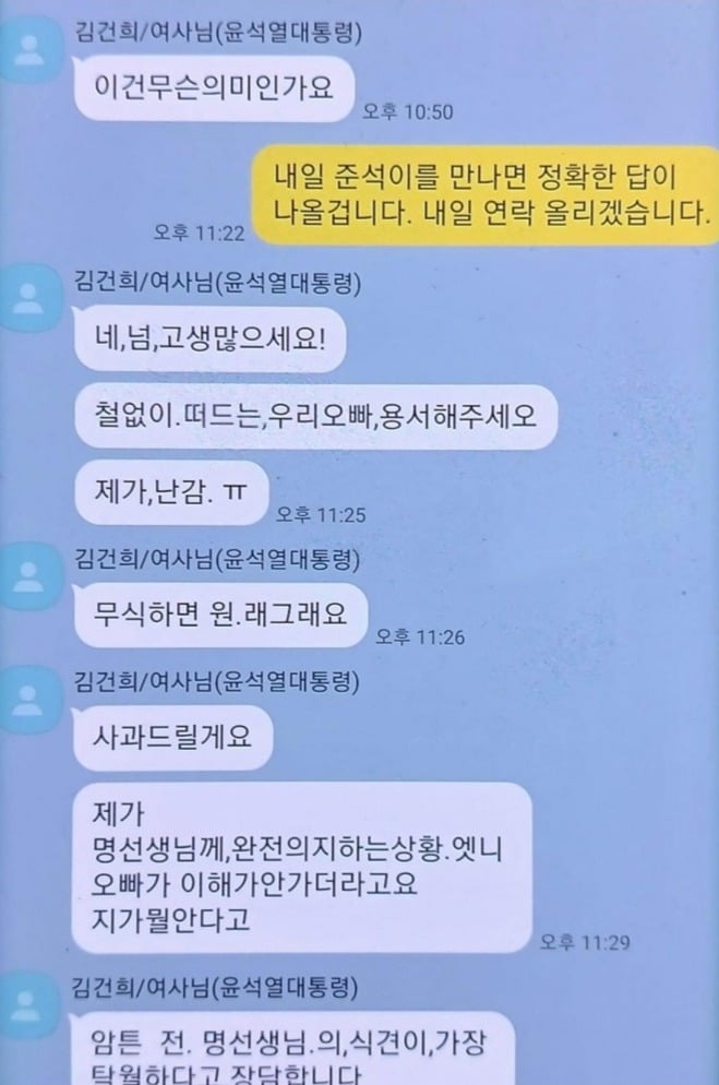 명태균, 김건희 여사 메시지 폭로…"우리 오빠 철없다"